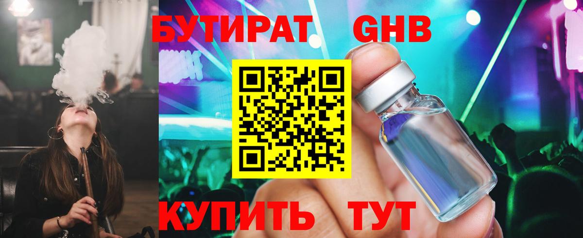 Лесосибирск  БУТИРАТ бутик  Вход с VPN 