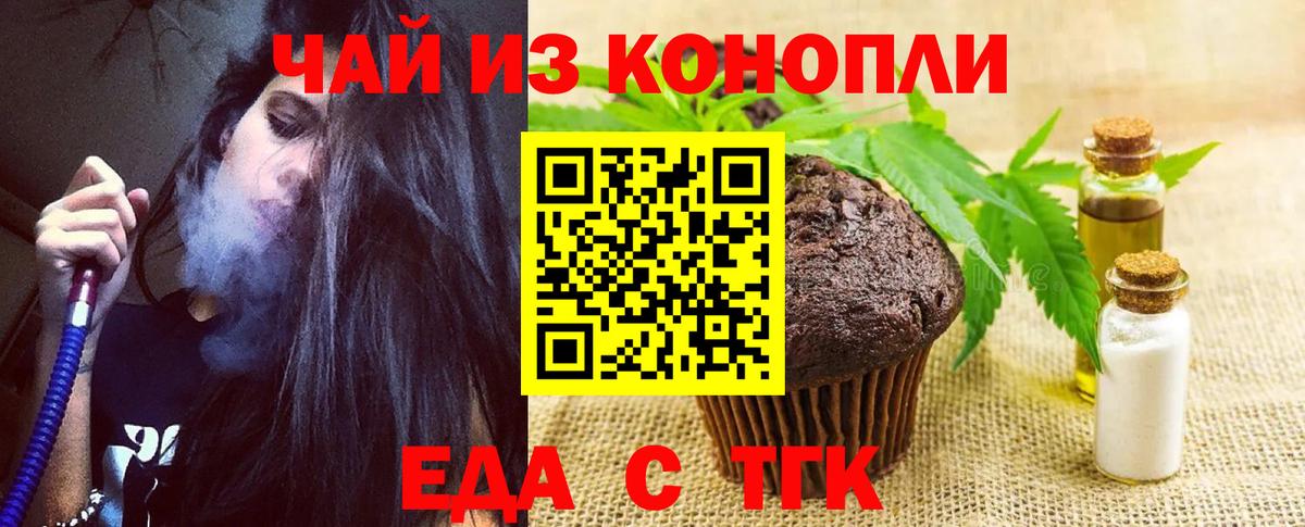 Печенье с ТГК конопля Лесосибирск