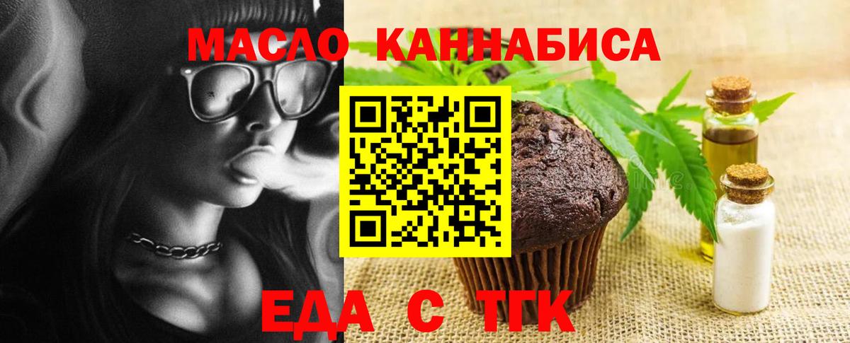 Еда ТГК конопля  Вход с VPN  Лесосибирск 