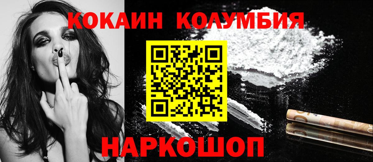 КОКАИН Колумбийский Лесосибирск