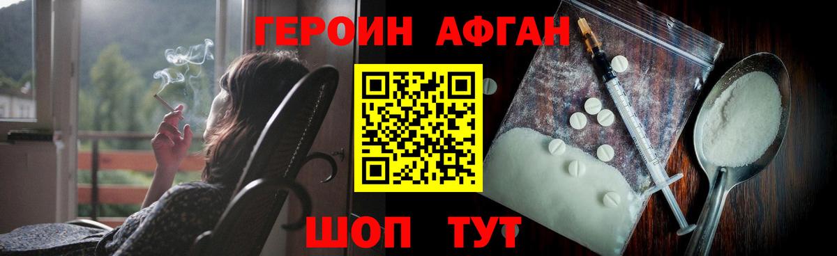 ГЕРОИН афганец Лесосибирск