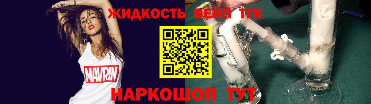 магазин  наркотиков  Вход с VPN  Лесосибирск  ТГК жижа 